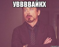 уввввайкх 