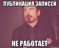 публикация записей не работает