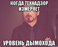 когда технадзор измеряет уровень дымохода