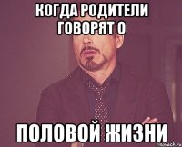 когда родители говорят о половой жизни