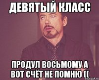 девятый класс продул восьмому а вот счёт не помню ((