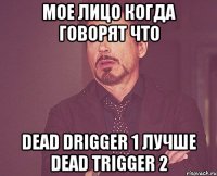 мое лицо когда говорят что dead drigger 1 лучше dead trigger 2