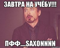 завтра на учёбу!!! пфф....saxonnnn