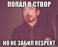 попал в створ но не забил respekt