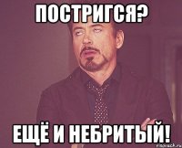 постригся? ещё и небритый!