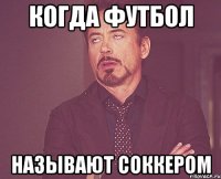 когда футбол называют соккером