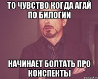 то чувство когда агай по билогии начинает болтать про конспекты