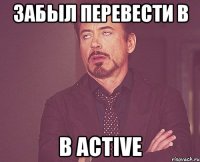 забыл перевести в в active