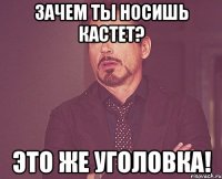 зачем ты носишь кастет? это же уголовка!