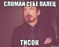 сломай себе палец тисок