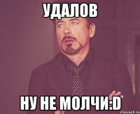 удалов ну не молчи:d