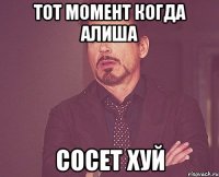 тот момент когда алиша сосет хуй