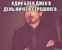 один блек джек в день,ничего страшного.. 