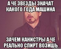 а че звезды значат какого года машина зачем канистры а че реально спирт возишь