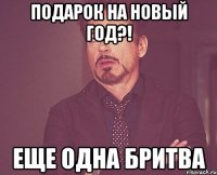 подарок на новый год?! еще одна бритва