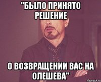 "было принято решение о возвращении вас на Олешева"