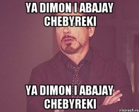 ya dimon i abajay chebyreki ya dimon i abajay chebyreki