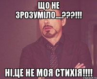 Що не зрозуміло....???!!! НІ,це не моя стихія!!!!