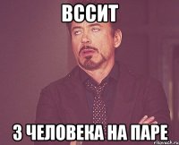 ВССиТ 3 ЧЕЛОВЕКА НА ПАРЕ