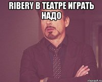 Ribery В театре играть надо 