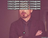 собеседник набирает сообщение собеседник набирает сообщение собеседник набирает сообщение собеседник набирает сообщение *