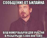 Сообщение от БИЛАЙНА ВАШ НОМЕР ВЫБРАН ДЛЯ УЧАСТИЯ В РОЗЫГРЫШЕ 5.000.000 ТЕНГЕ