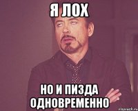 я лох но и пизда одновременно