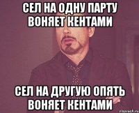 сел на одну парту воняет кентами сел на другую опять воняет кентами