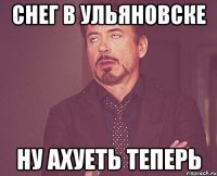 СНЕГ В УЛЬЯНОВСКЕ НУ АХУЕТЬ ТЕПЕРЬ