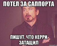 Потел за саппорта Пишут, что керри затащил