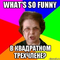 what's so funny в квадратном трехчлене?