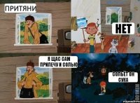 Притяни нет я щас сам прилечу и солью сольёт он сука