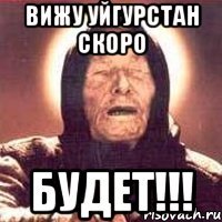 вижу уйгурстан скоро будет!!!