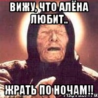 вижу, что алёна любит.. жрать по ночам!!