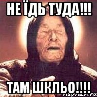 не їдь туда!!! там шкльо!!!