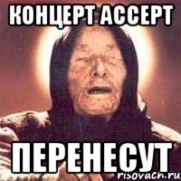 концерт accept перенесут