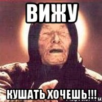 вижу кушать хочешь!!!