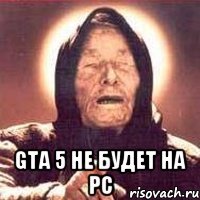  gta 5 не будет на pc