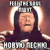 Feel The Soul пшут новую песню