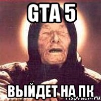 gta 5 выйдет на пк