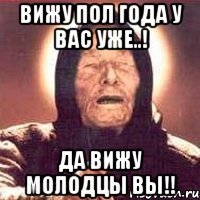 ВИЖУ ПОЛ ГОДА У ВАС УЖЕ..! ДА ВИЖУ МОЛОДЦЫ ВЫ!!