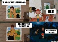 Эй квартира Зайцевых? Нет! А какого уши точрат а? Ну усё! Хана тэбе!!!!!!