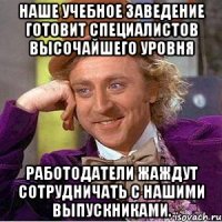 наше учебное заведение готовит специалистов высочайшего уровня работодатели жаждут сотрудничать с нашими выпускниками.