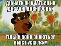 дівчати як вчаться на дизайні дивні особи тільки вони знаються вміст усіх ЛФМ