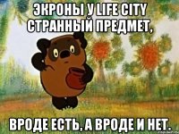 Экроны у Life city странный предмет, Вроде есть, а вроде и нет.