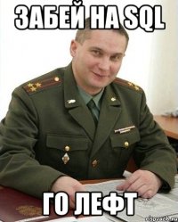 забей на sql го лефт