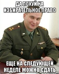 да похуй на избирательное право еще на следующей неделе можно сдать