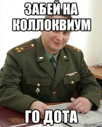 забей на коллоквиум го дота