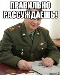 правильно рассуждаешь! 