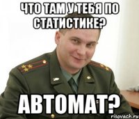 что там у тебя по статистике? автомат?